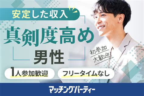 成田市の街コン・婚活パーティーの出会い一覧